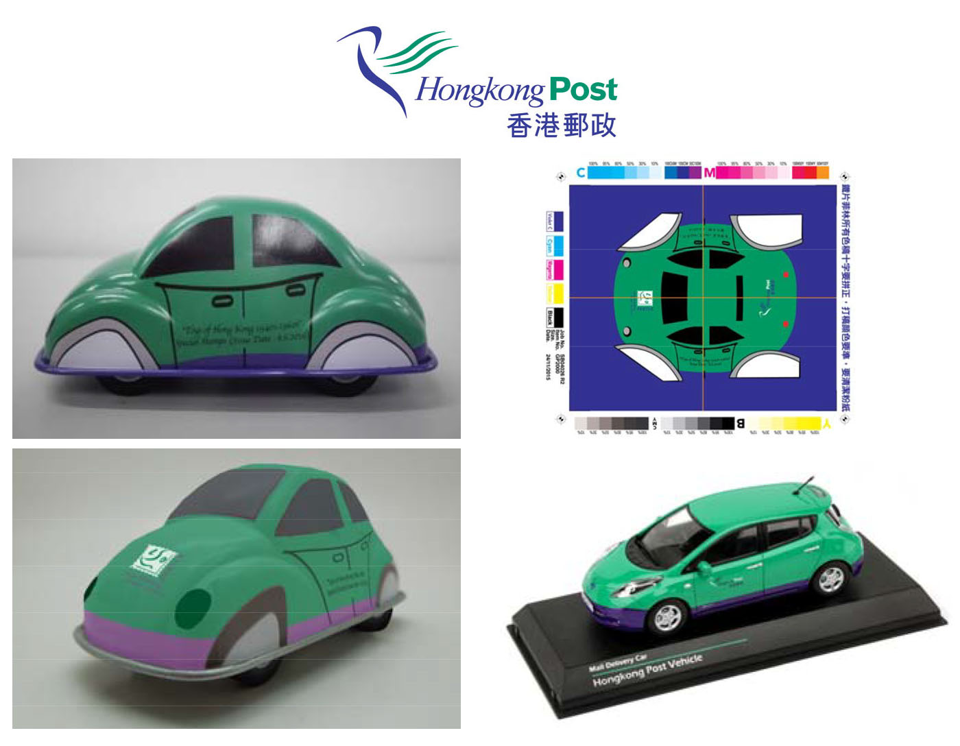 香港郵政局訂造鐵皮玩具車